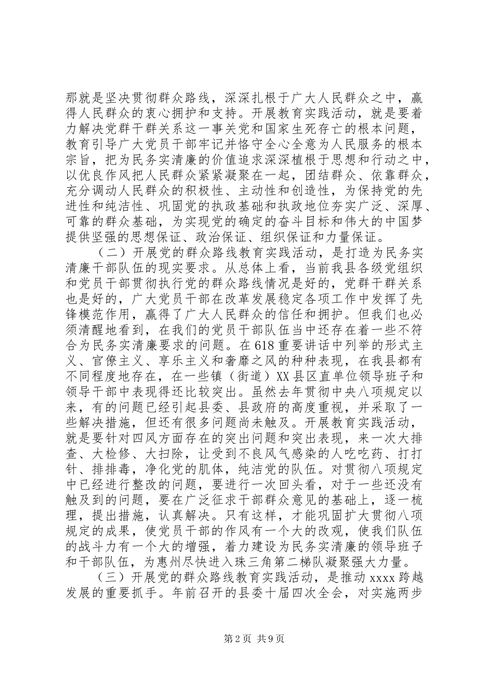 在党的群众路线教育实践活动工作会议上的讲话发言_第2页