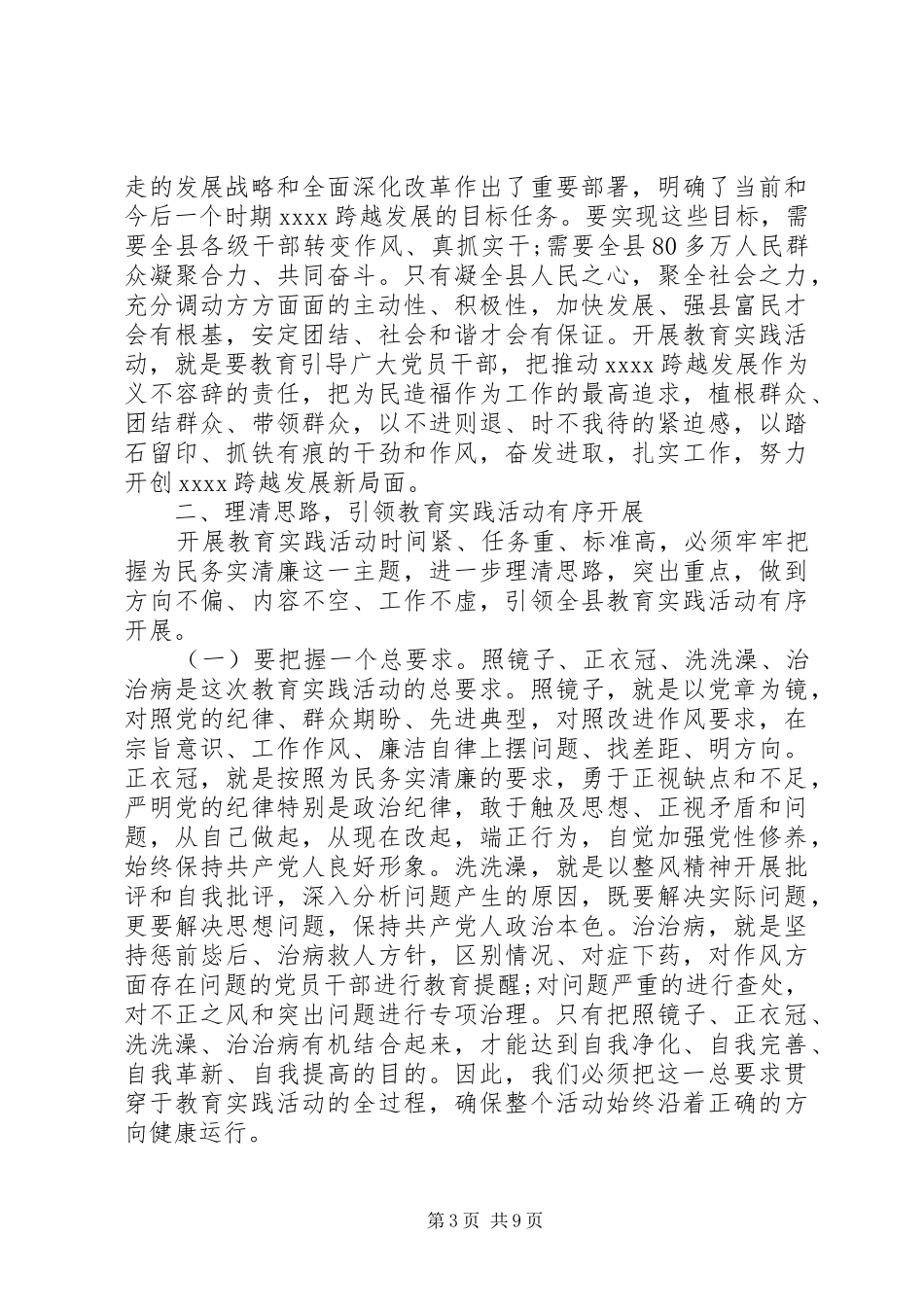 在党的群众路线教育实践活动工作会议上的讲话发言_第3页