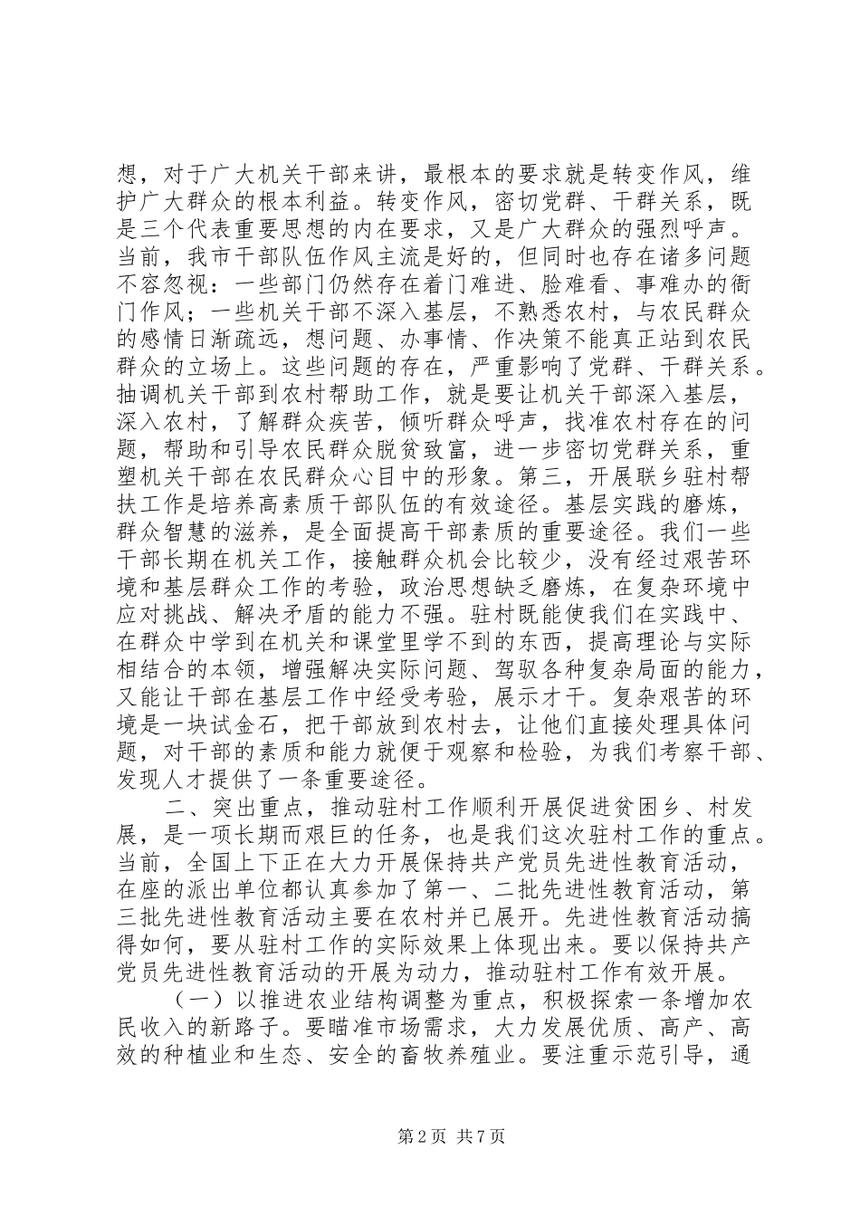 区党委帮扶工作动员讲话发言_第2页