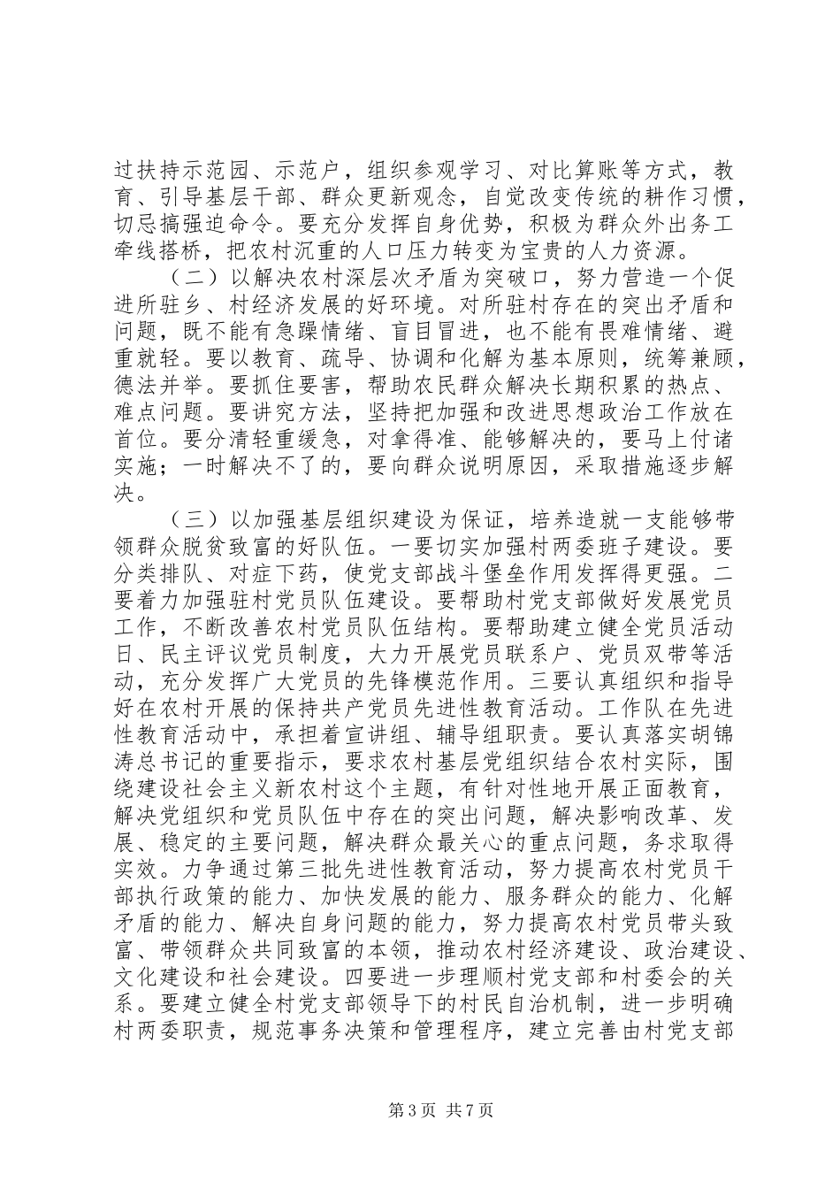 区党委帮扶工作动员讲话发言_第3页