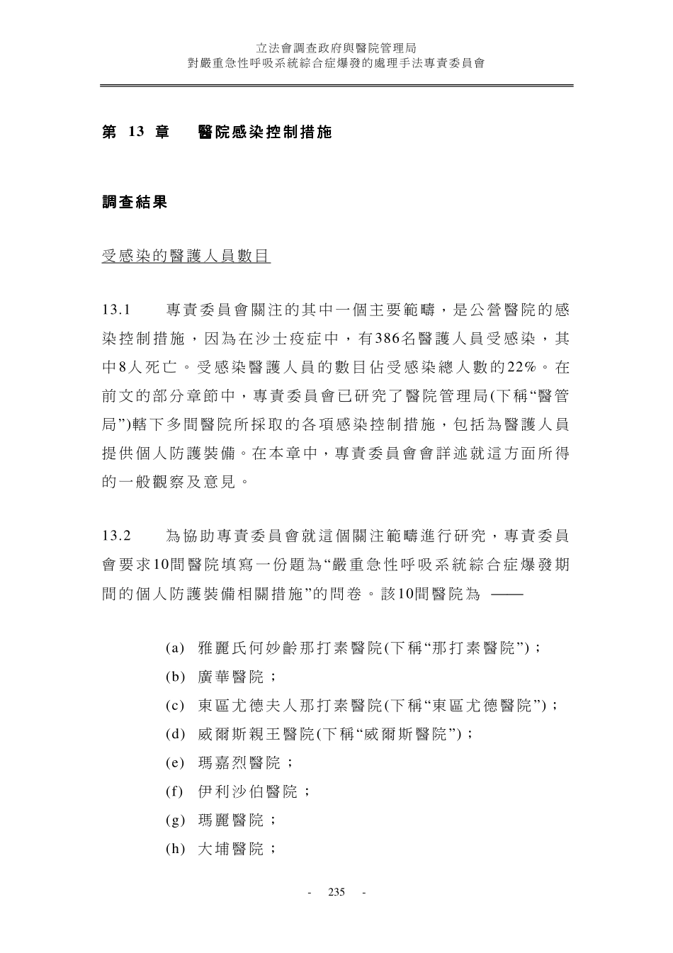 医院感染控制措施_第1页