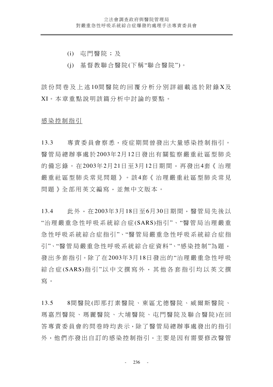 医院感染控制措施_第2页