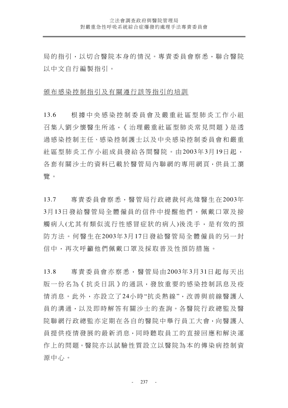 医院感染控制措施_第3页