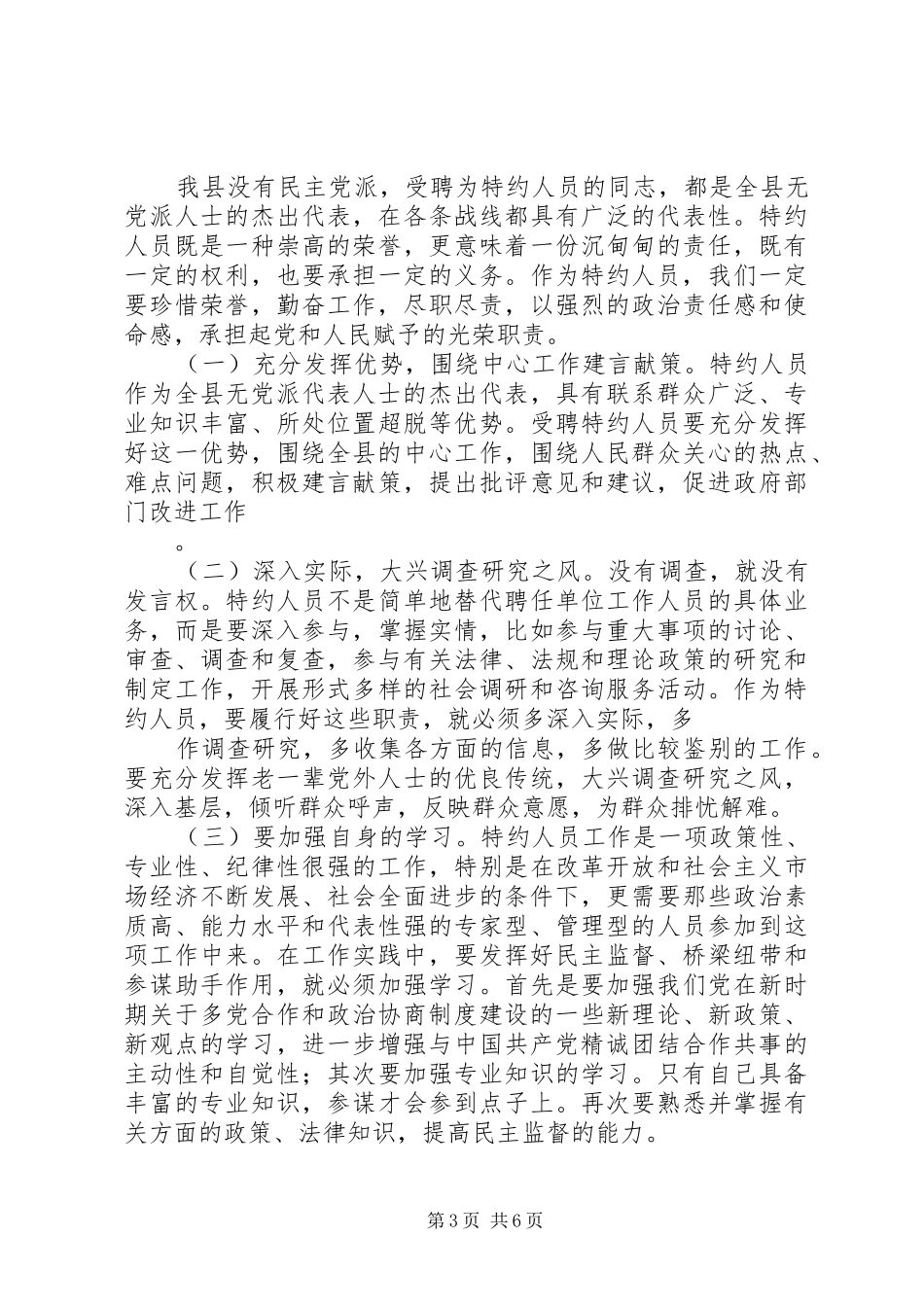 在特约人员聘请会上的讲话发言_1_第3页