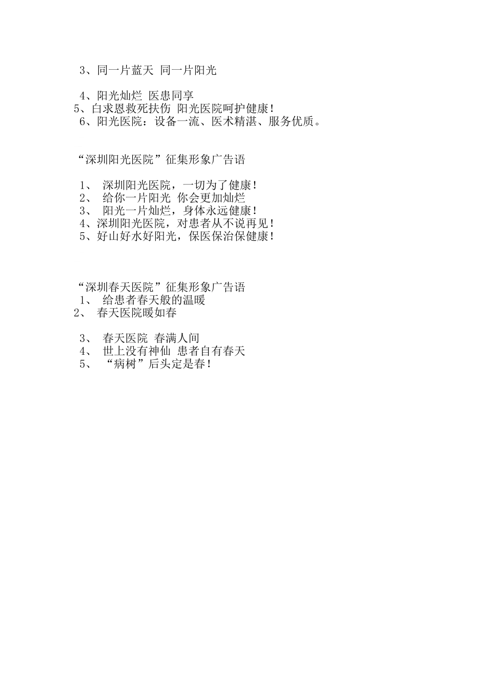 医院广告语大全_第2页