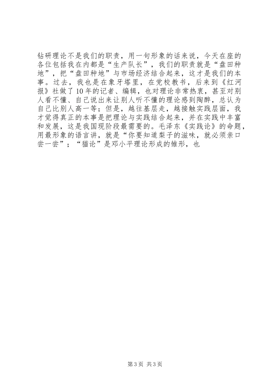 在县科级领导干部读书班开班动员会上的讲话发言_第3页