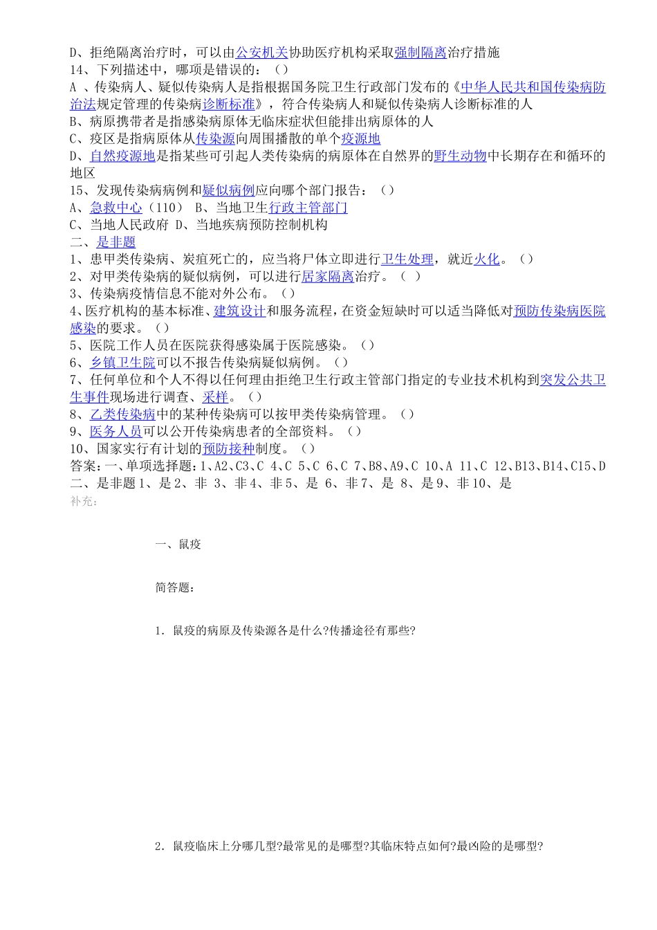 医院感染分级防护管理制度_第2页