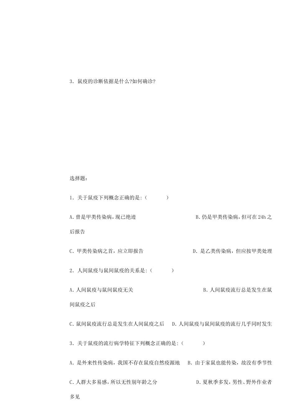 医院感染分级防护管理制度_第3页