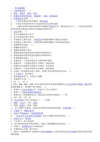 医院感染分级防护管理制度