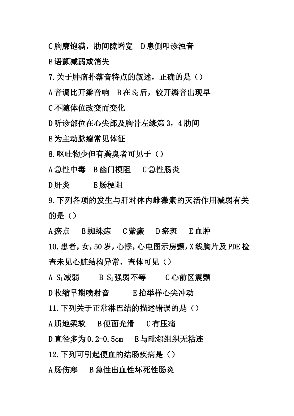 医院心内科考核试题及答案_第2页