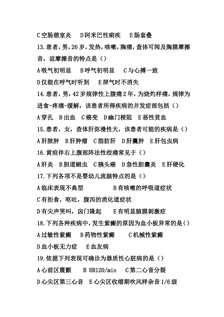 医院心内科考核试题及答案_第3页