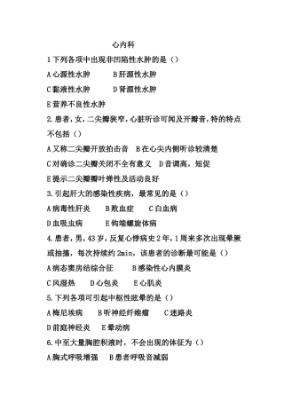 医院心内科考核试题及答案