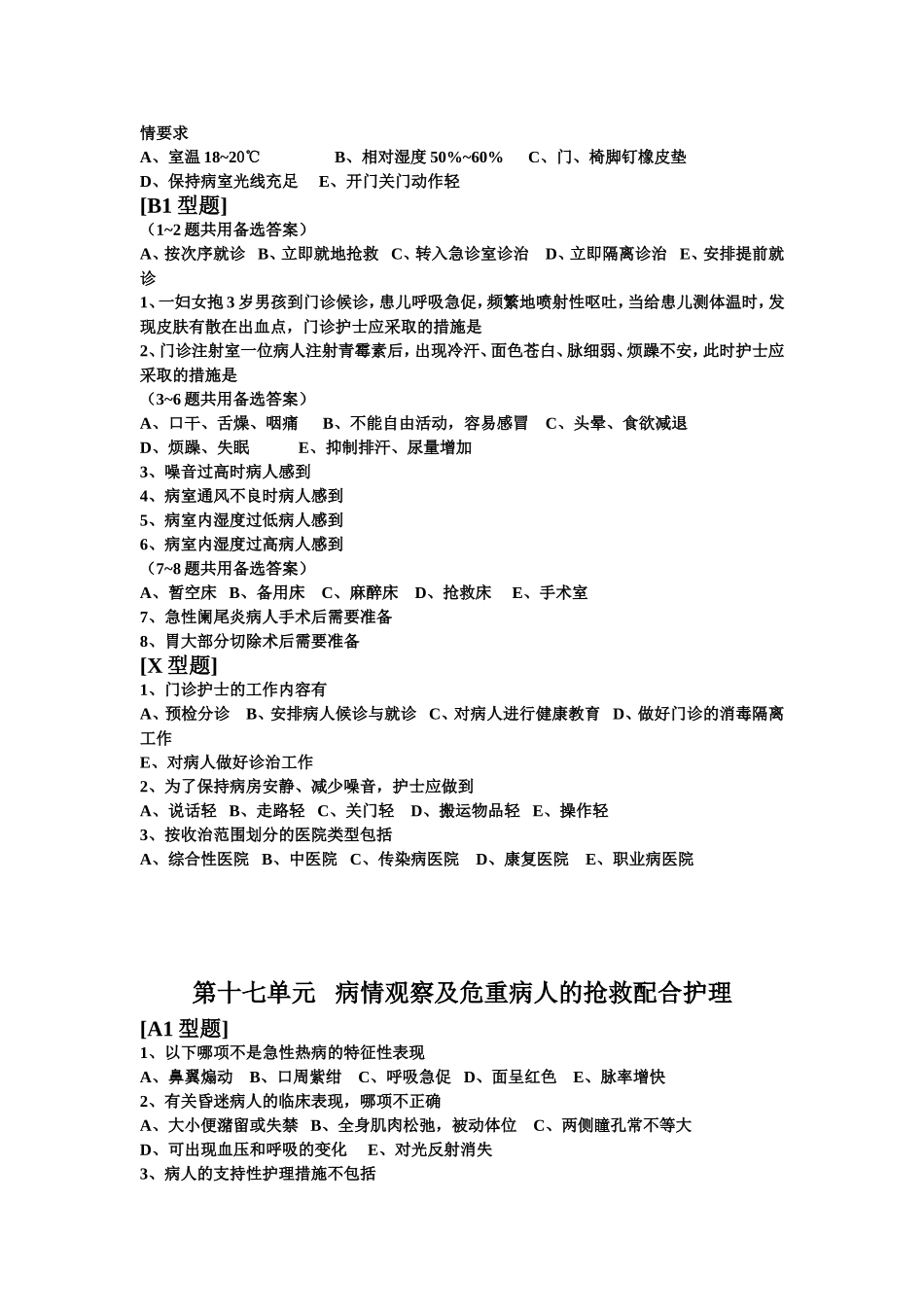 医院和住院环境练习题_第2页