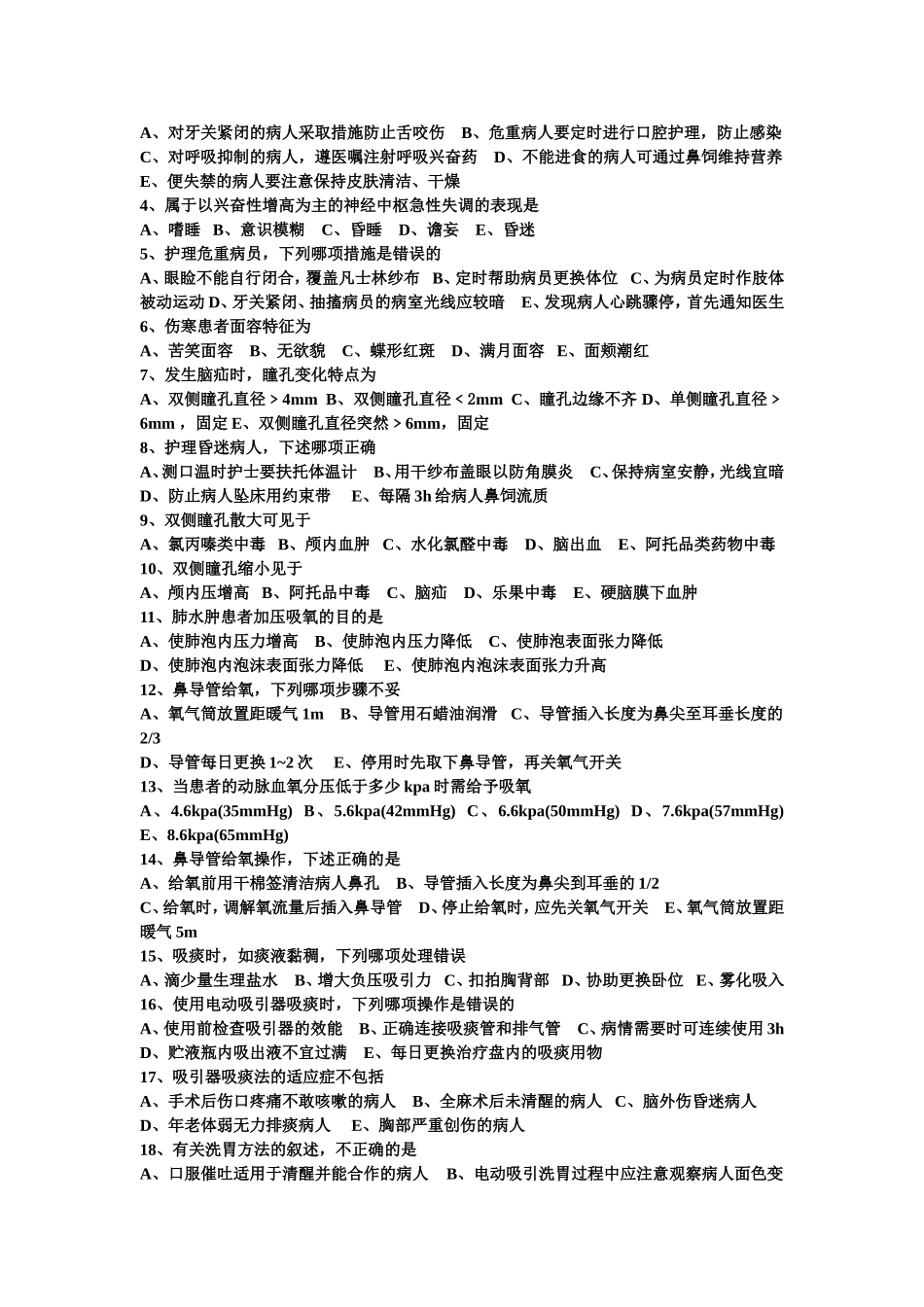 医院和住院环境练习题_第3页