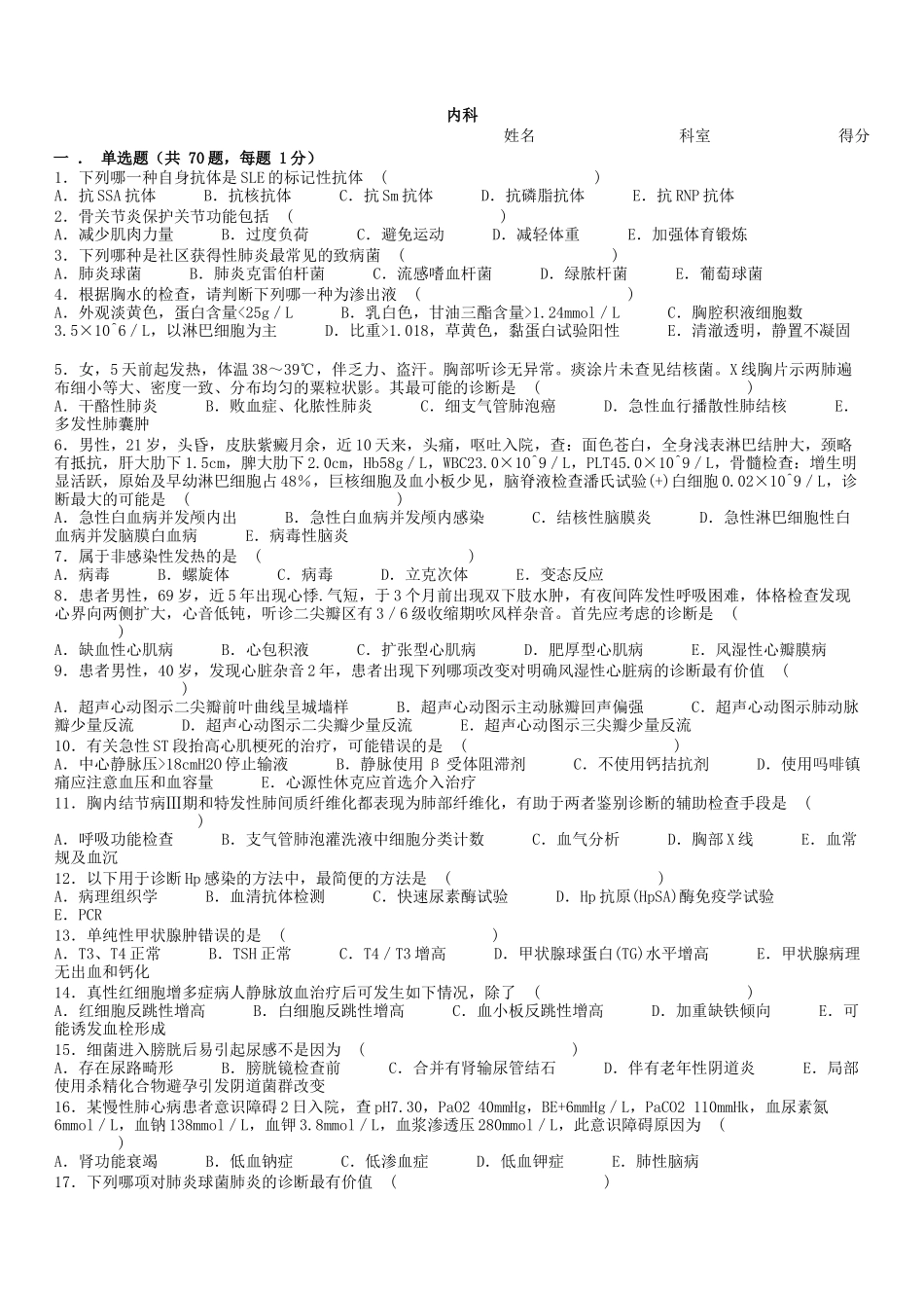 医院妇产科人员三基试题集_第1页