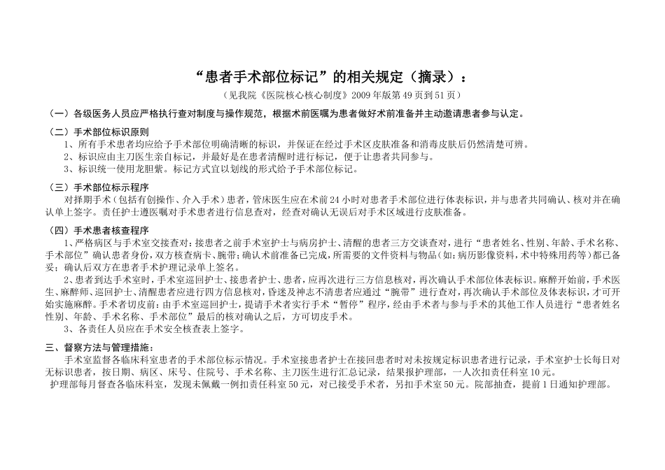 医院患者手术部位体表标识制度执行登记表_第2页