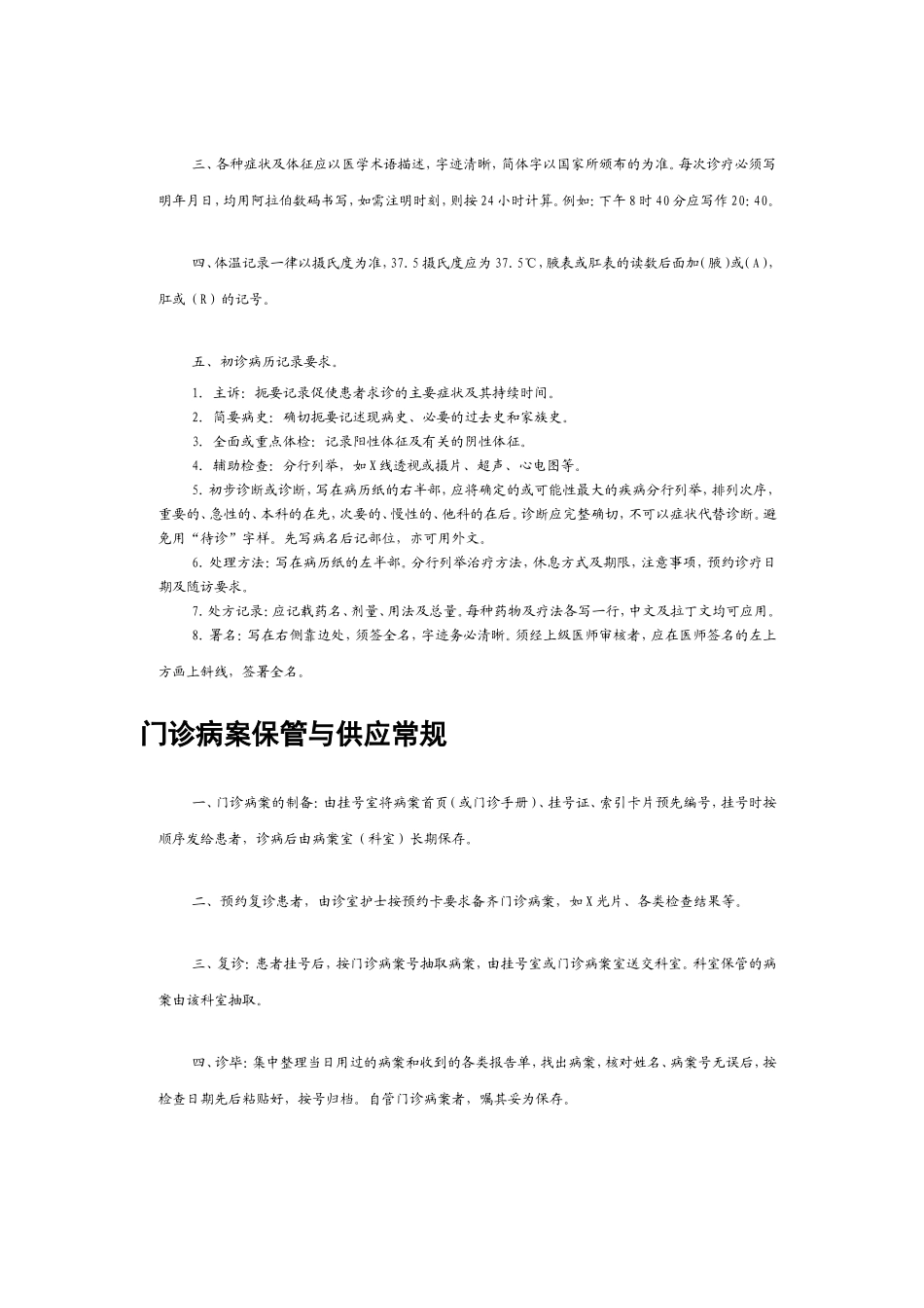 医院处方规范_第2页