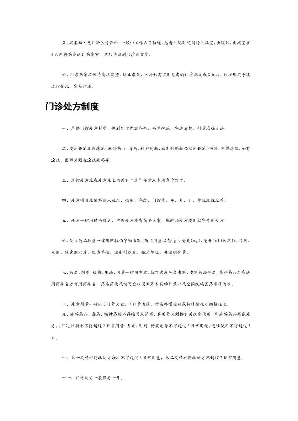 医院处方规范_第3页