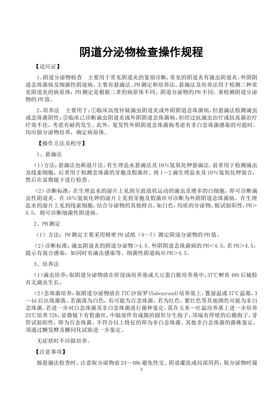 医院体格检查、一般检查操作规程_第3页