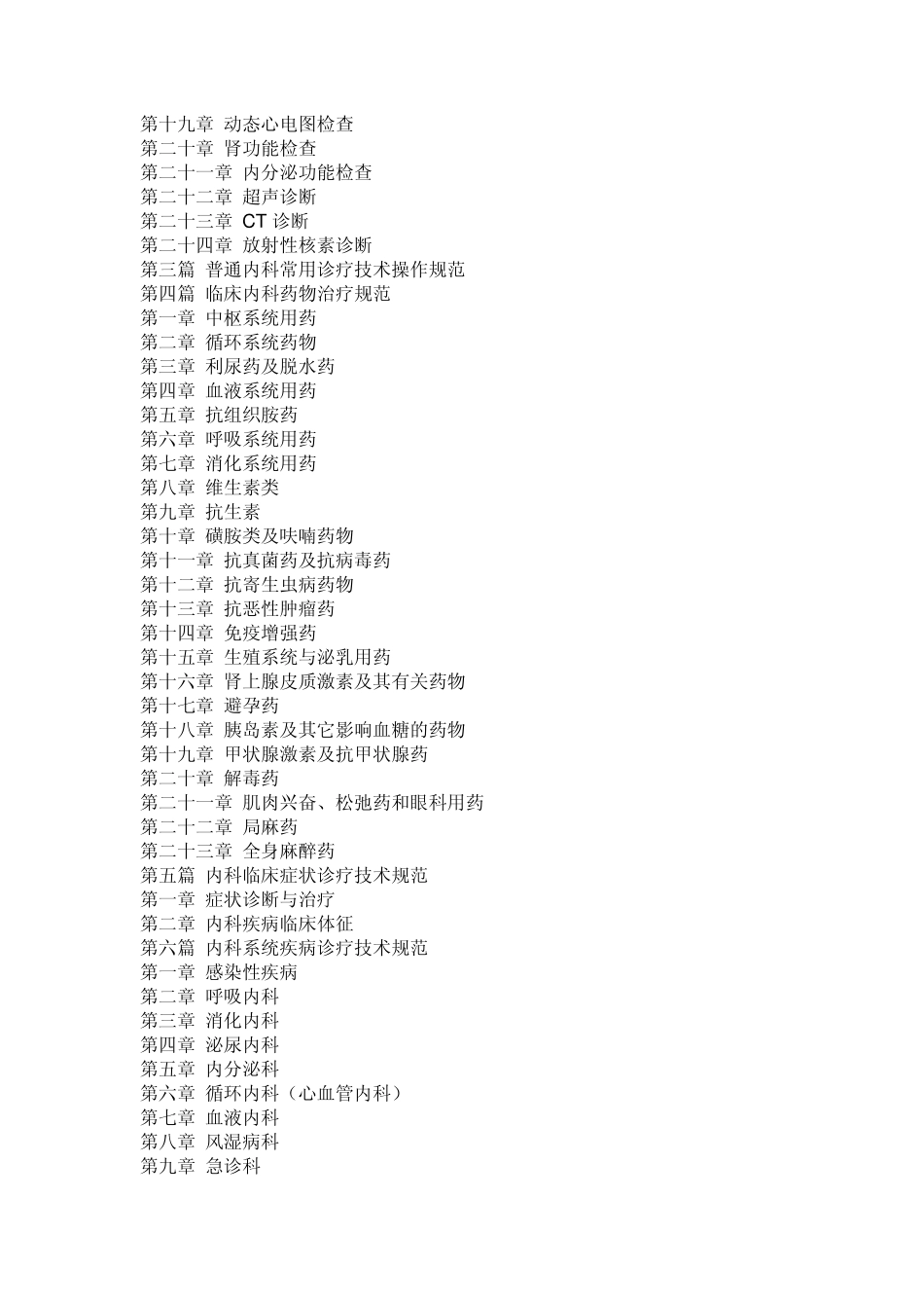 医院内科临床技术操作规范手册_第2页