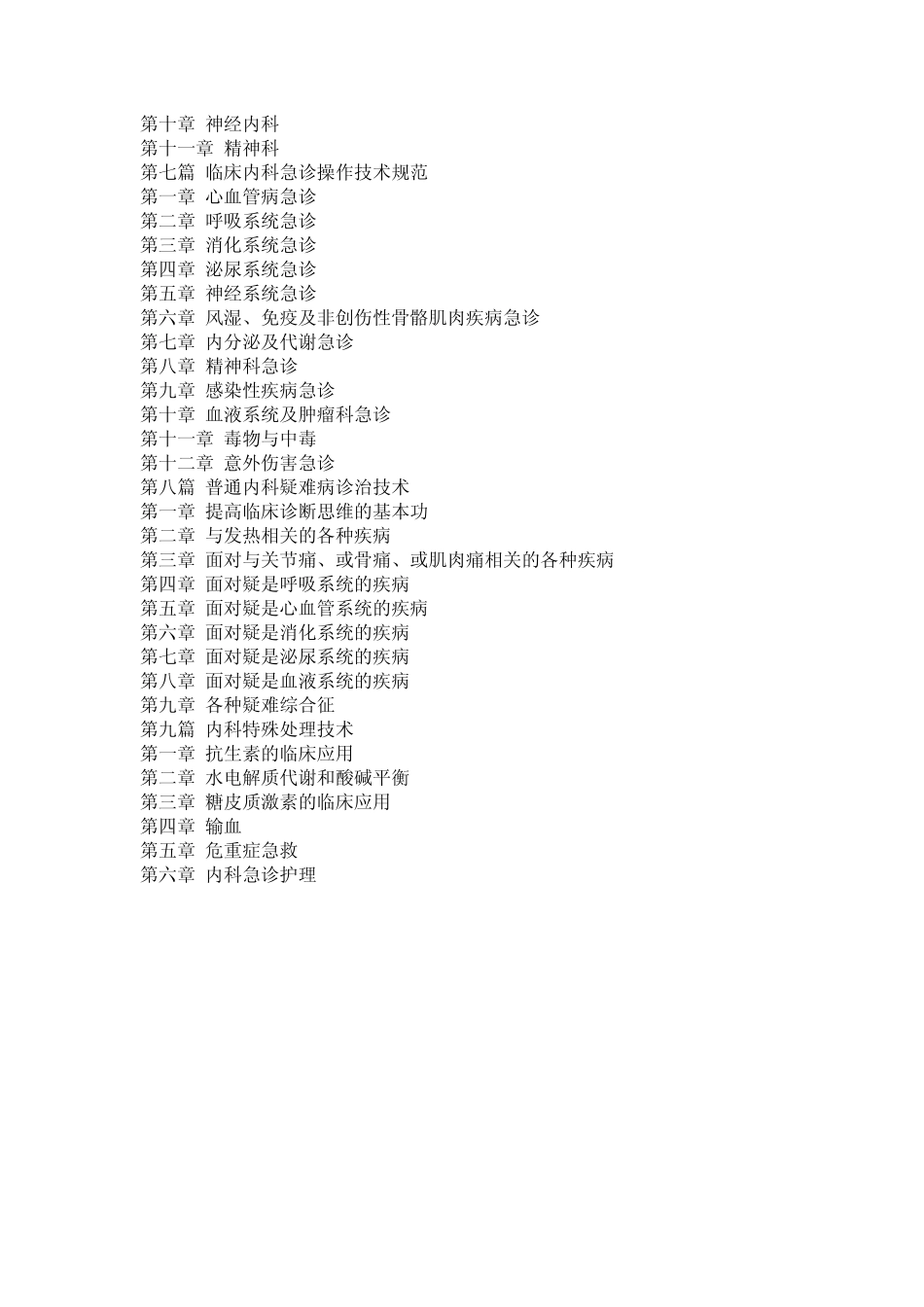 医院内科临床技术操作规范手册_第3页