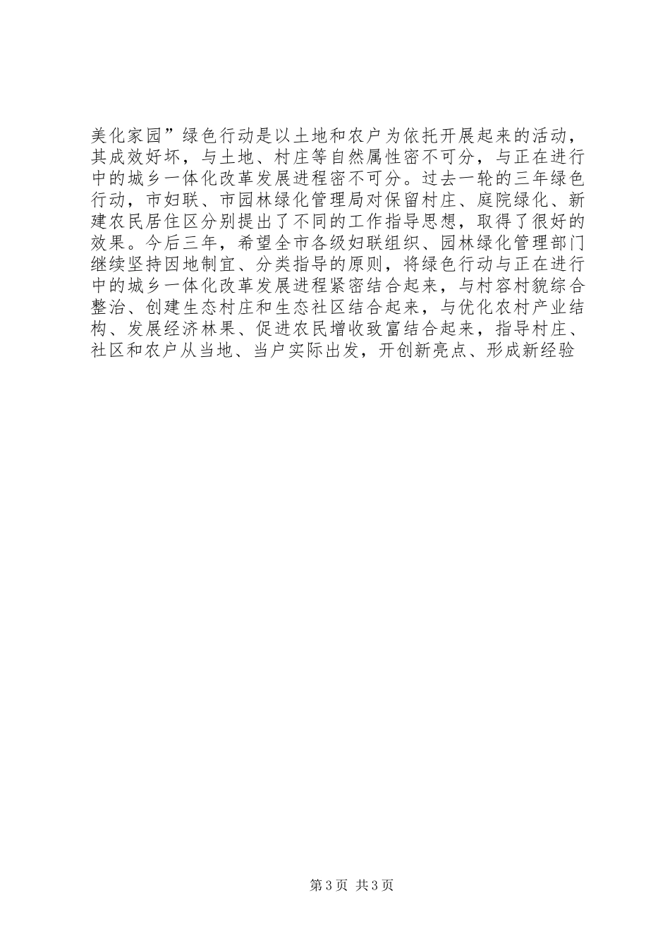 市长在巾帼绿色行动推进会上的讲话发言_第3页