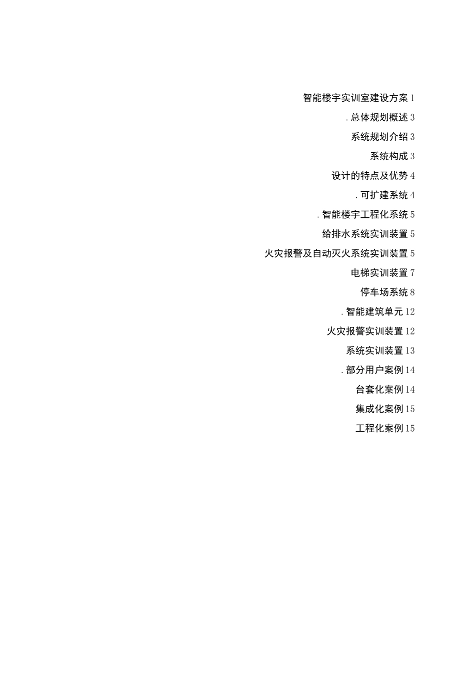 智能楼宇建设方案_第2页