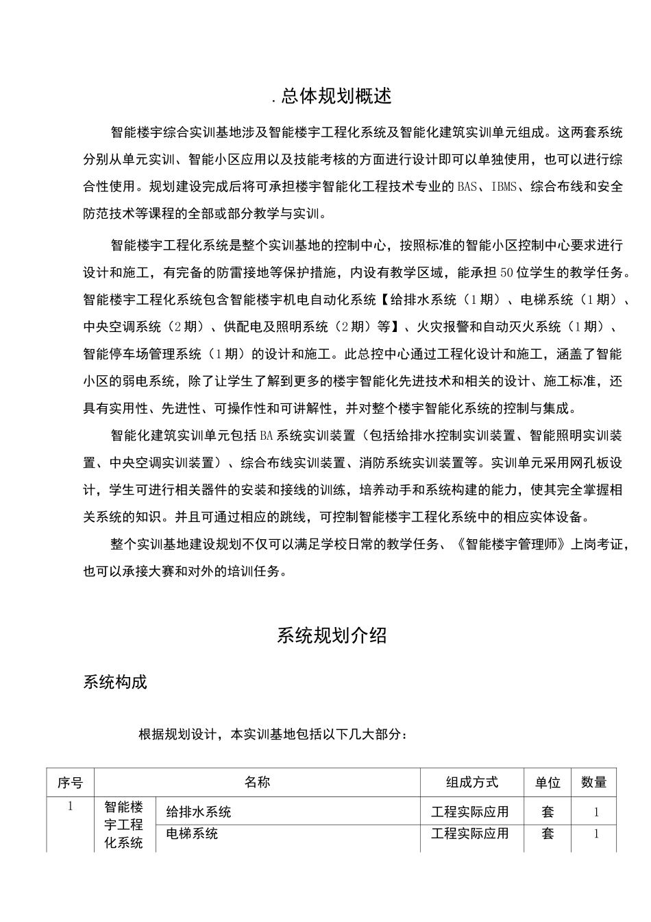 智能楼宇建设方案_第3页