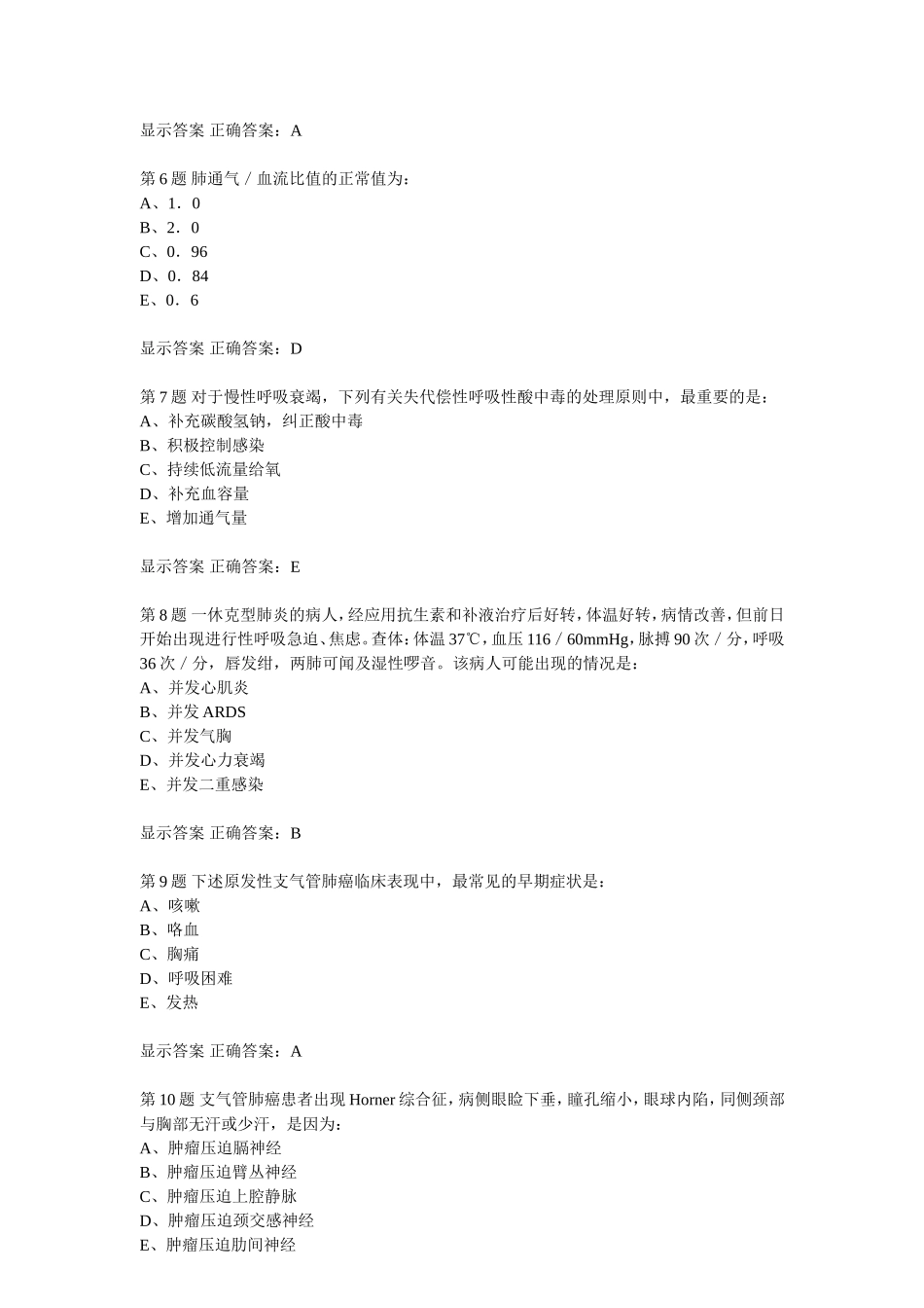 医院三基考试 呼吸内_第2页