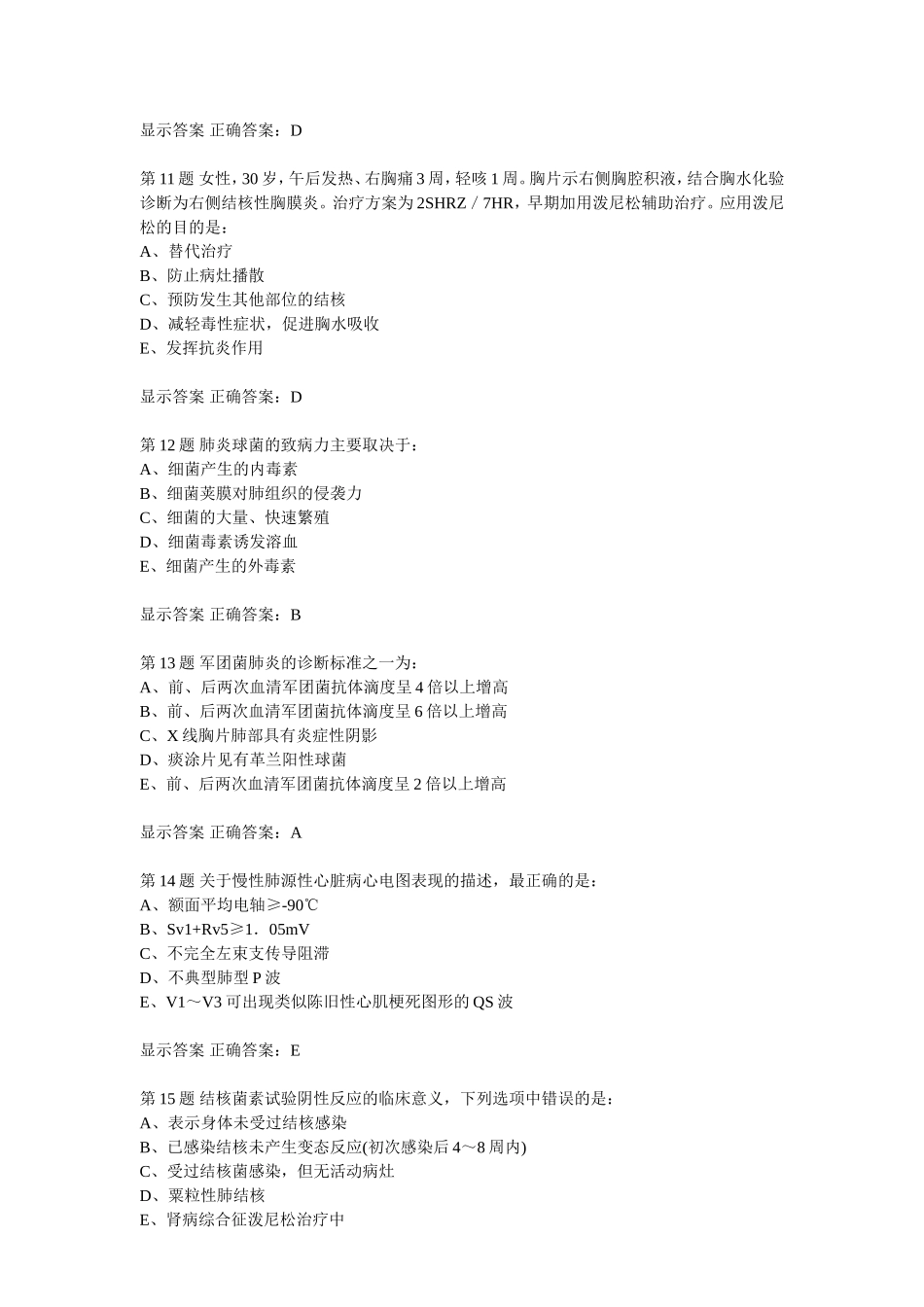 医院三基考试 呼吸内_第3页