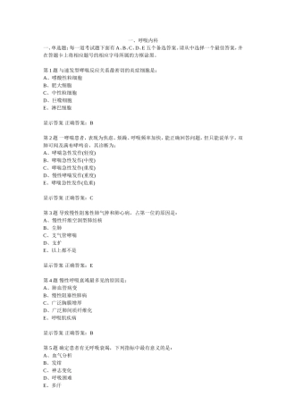 医院三基考试 呼吸内