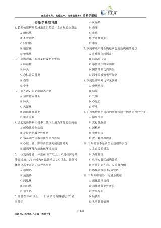 医路行诊断学基础2016年习题