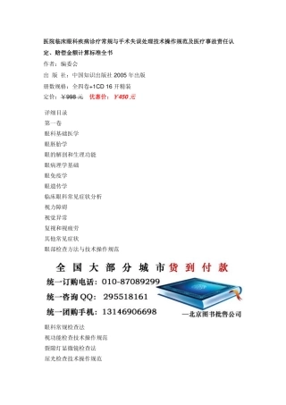 医院临床眼科疾病诊疗常规与手术失误处理技术操作规范及医疗事故责任认定、赔偿金额计算标准全书
