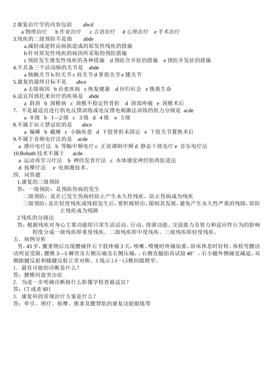 医院_康复_试卷_第2页