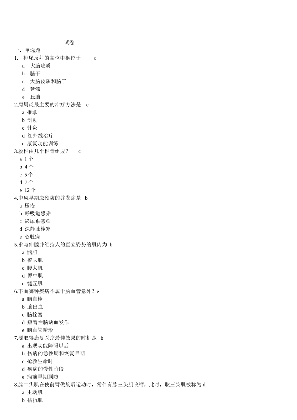 医院_康复_试卷_第3页