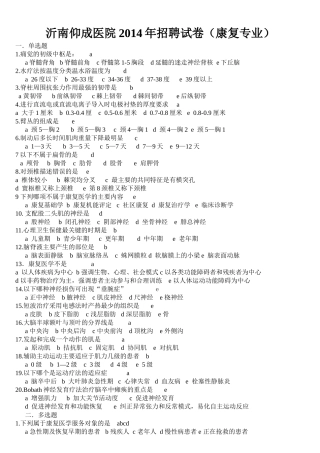 医院_康复_试卷