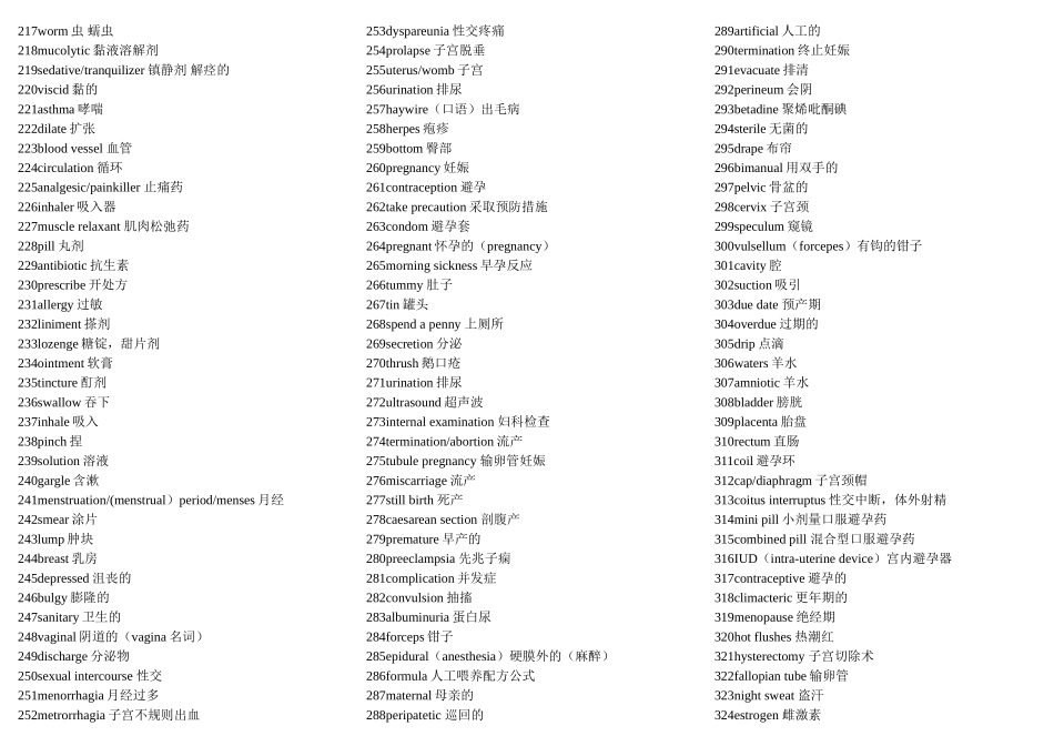 医诊词汇中英文_第3页