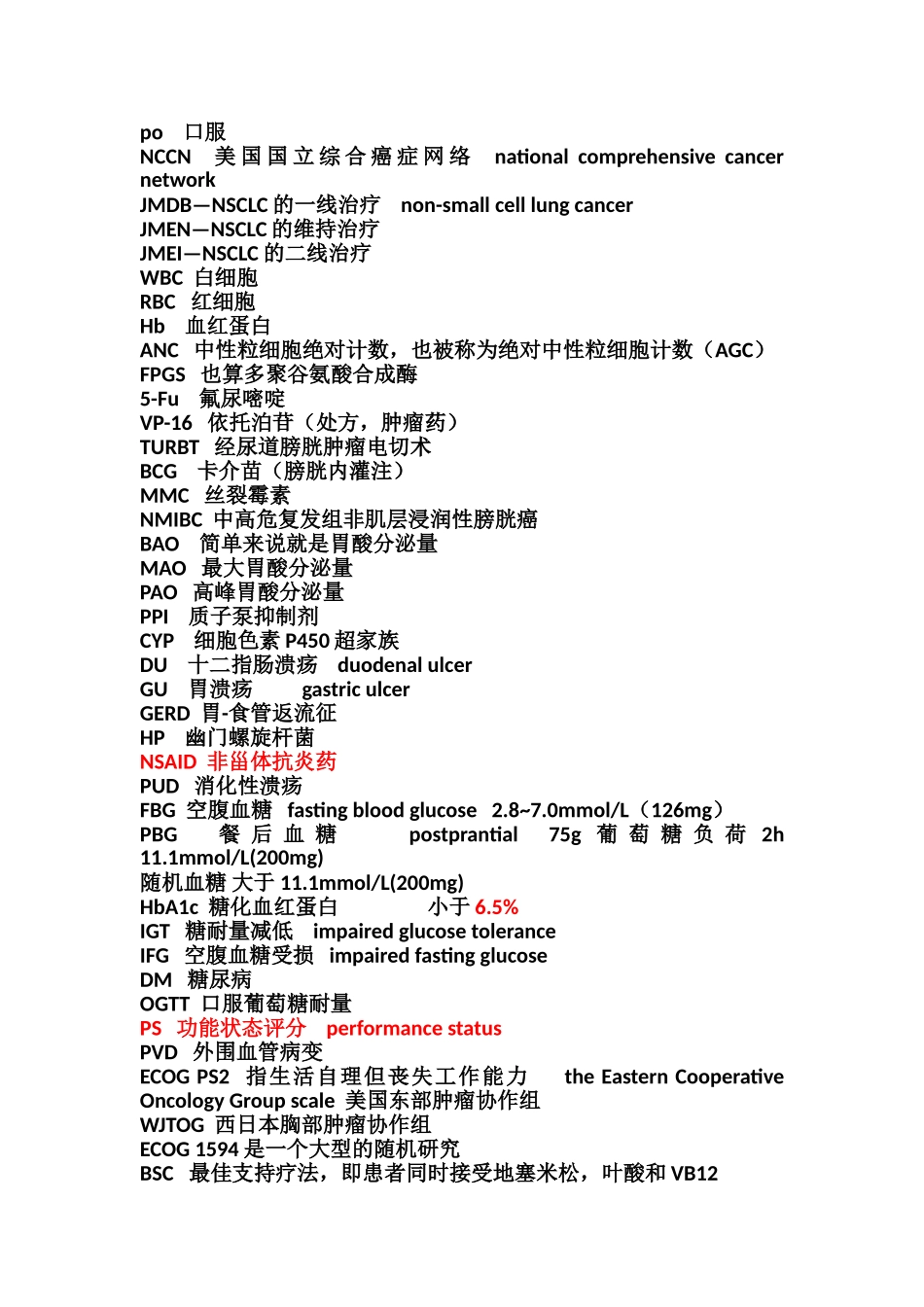 医药疾病常见英文缩写_第2页