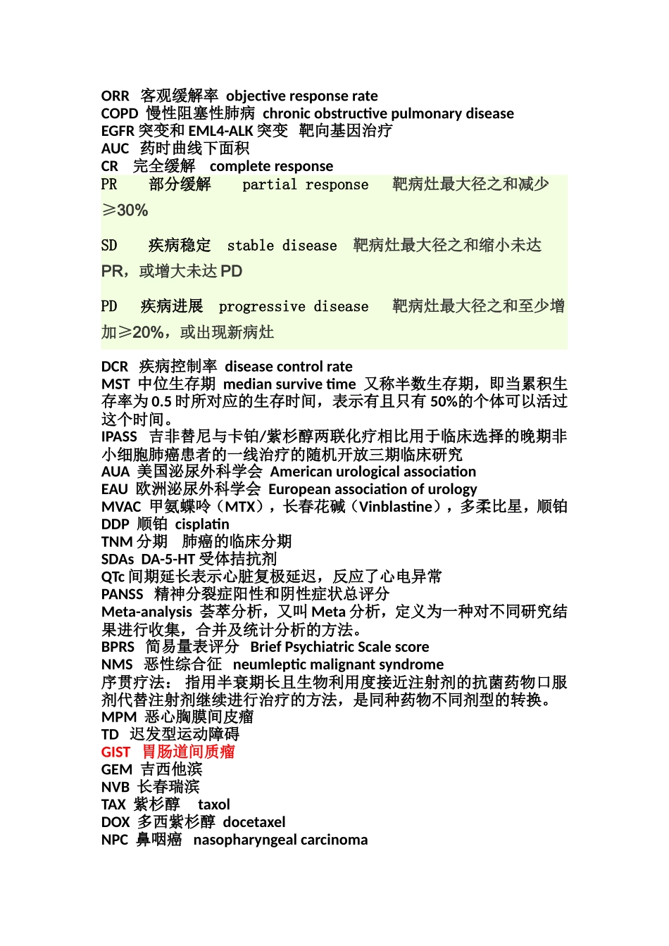 医药疾病常见英文缩写_第3页