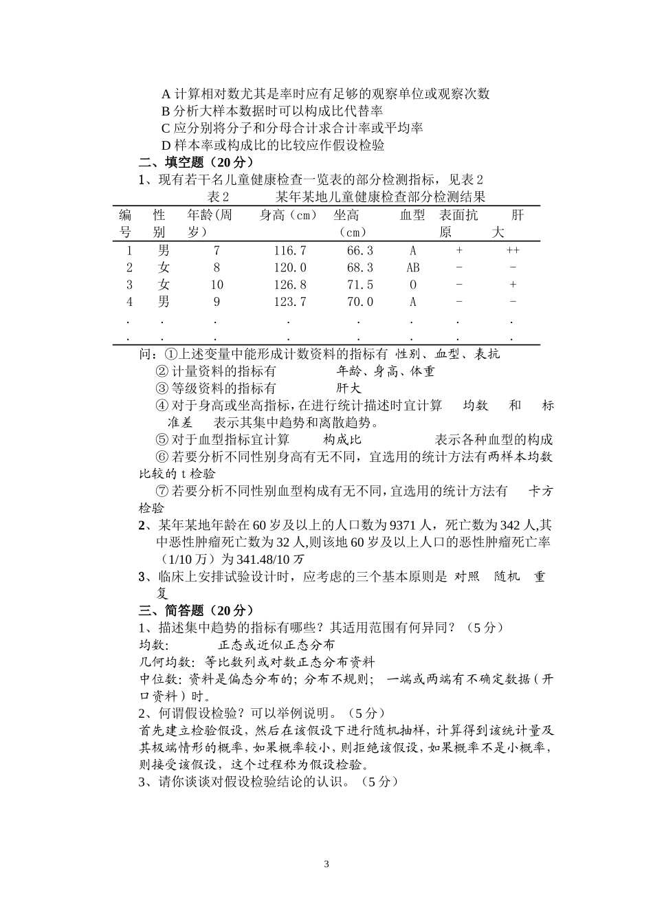 医药数理统计习题及答案_第3页
