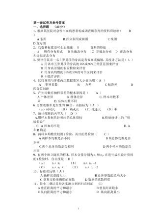 医药数理统计习题及答案