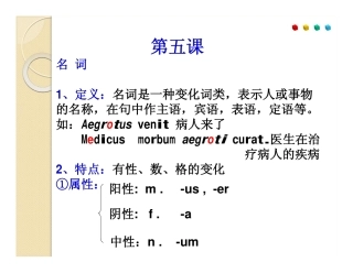 医药拉丁语(名词分类)