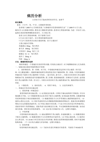 医药学-癌症疼痛