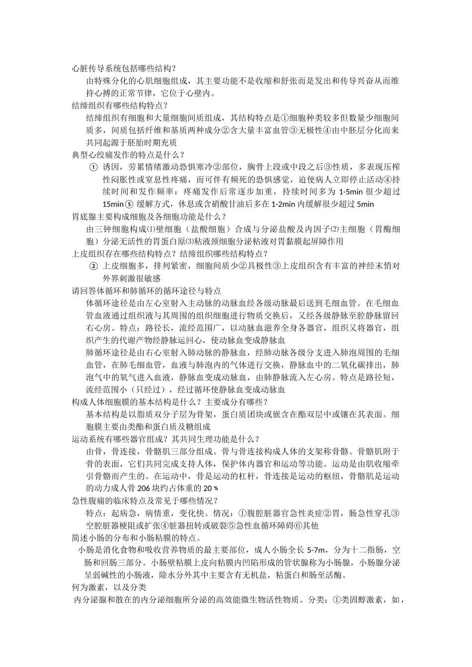 医药基础简答(1)_第1页