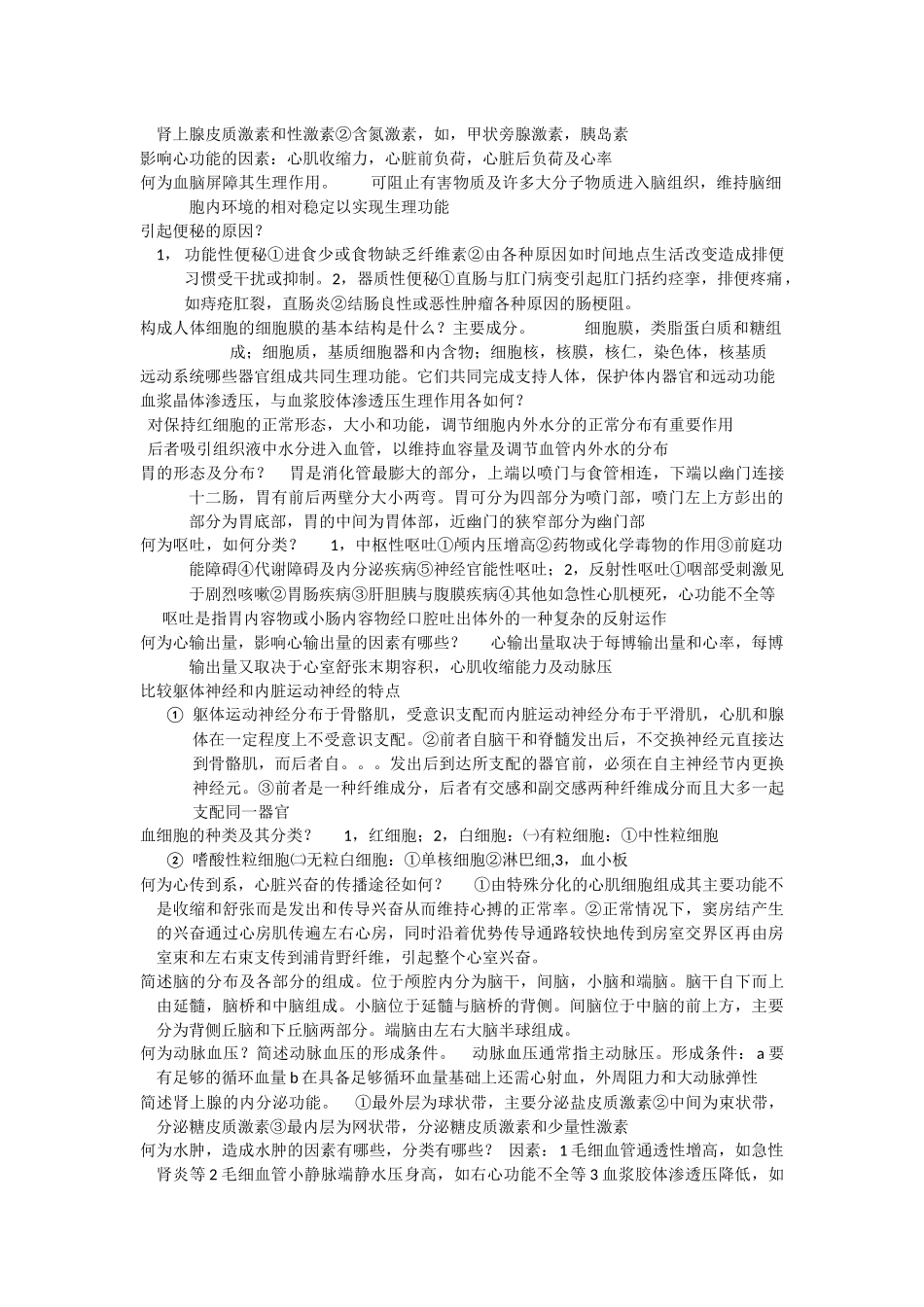 医药基础简答(1)_第2页