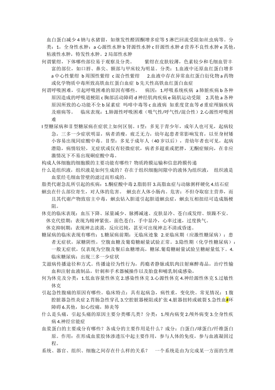 医药基础简答(1)_第3页