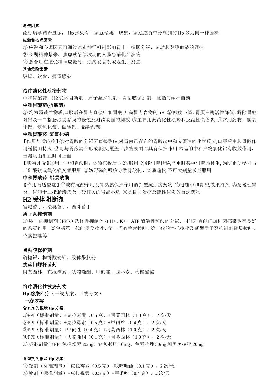 医药商品学复习_第3页