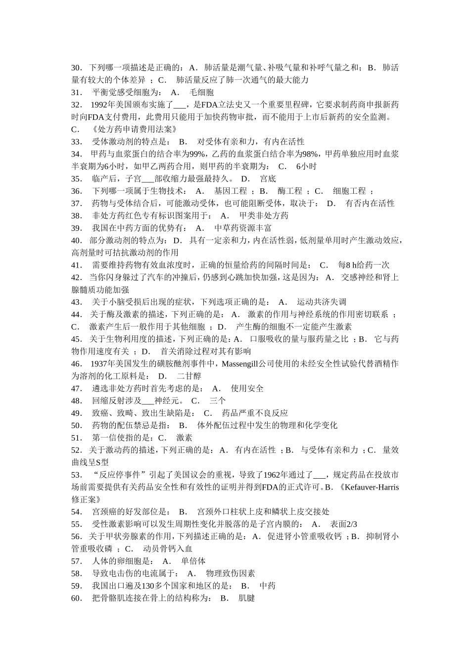 医药代表资格认证考试4)_第2页