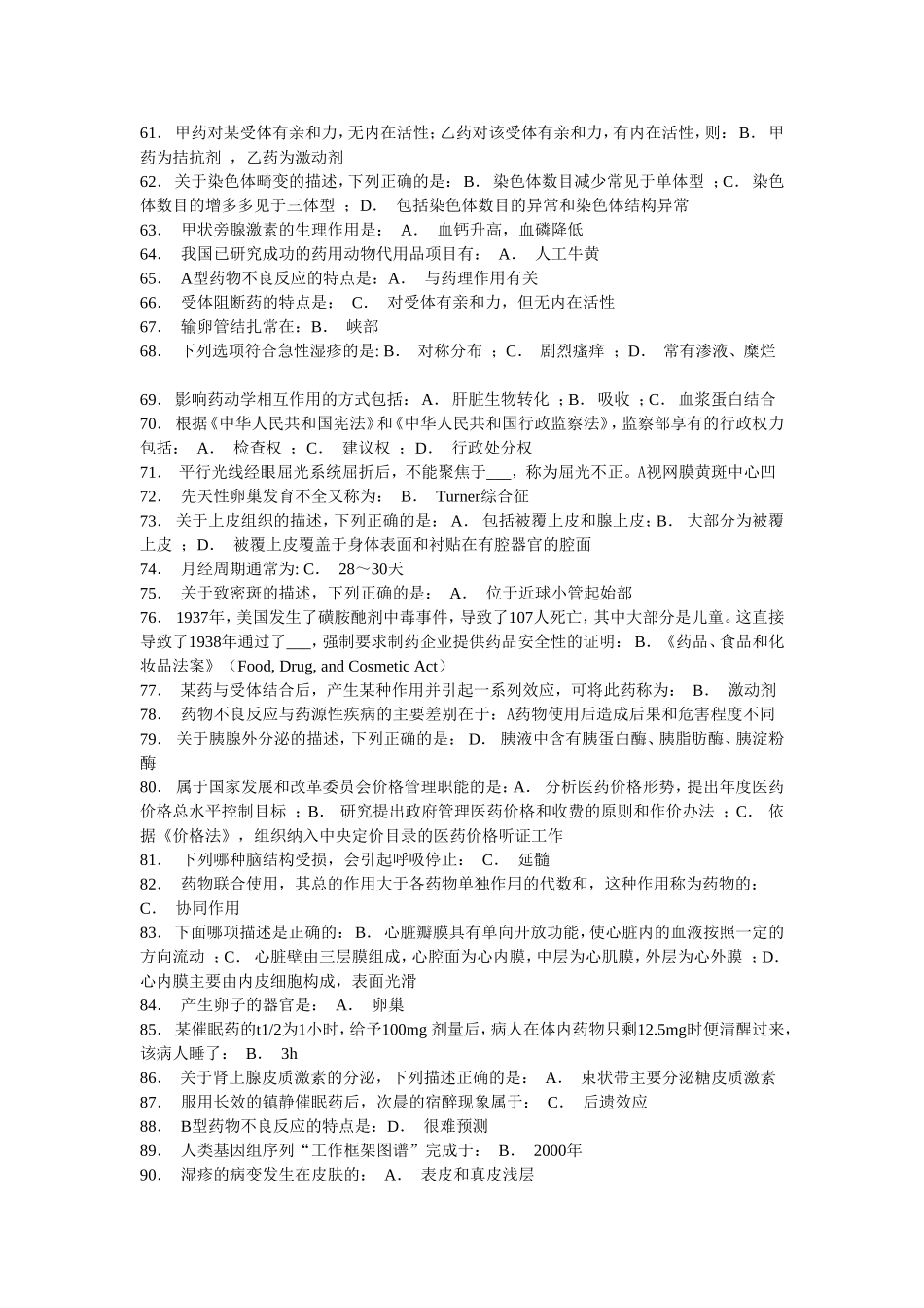 医药代表资格认证考试4)_第3页