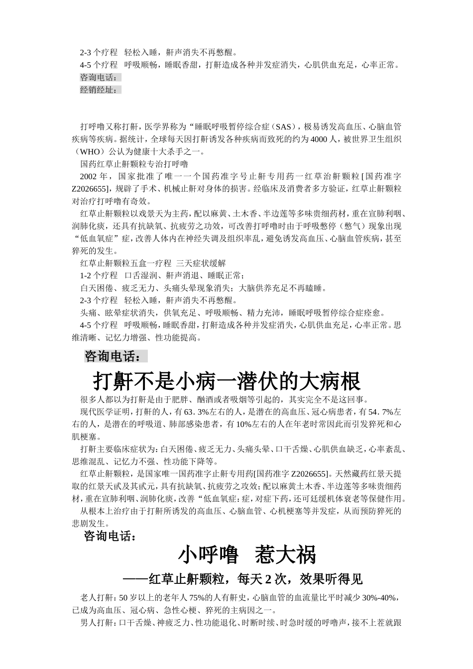 医药广告精典：红草鼻鼾广告系列之寻找100名打呼噜者_第2页